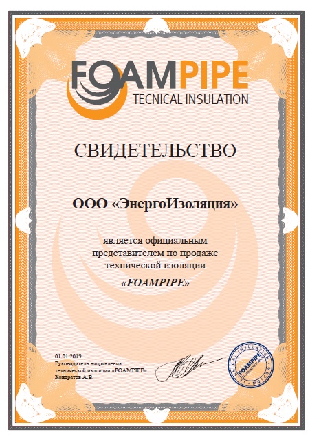 официальный диллер дистрибьютор фоампайп foampipe энергоизоляция сертификат
