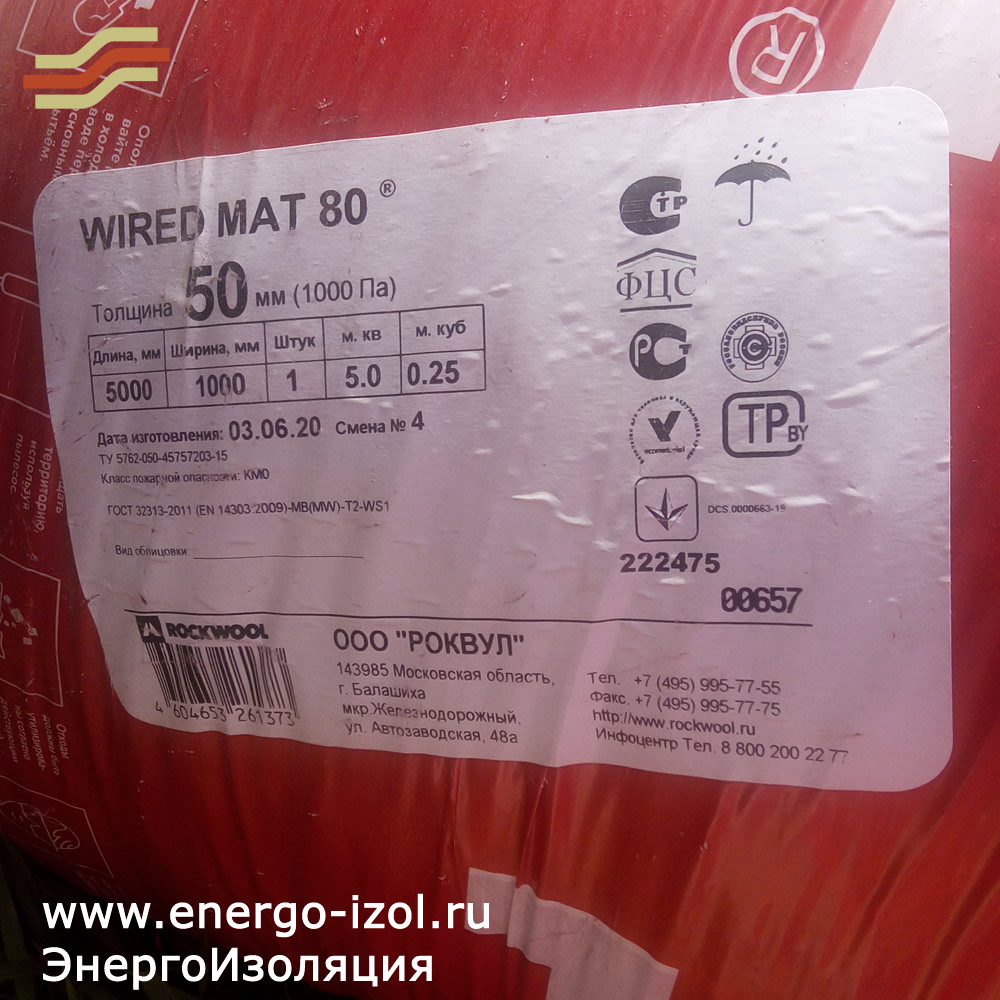 фото упаковка роквул вайред мат 80 rockwool wired mat 80