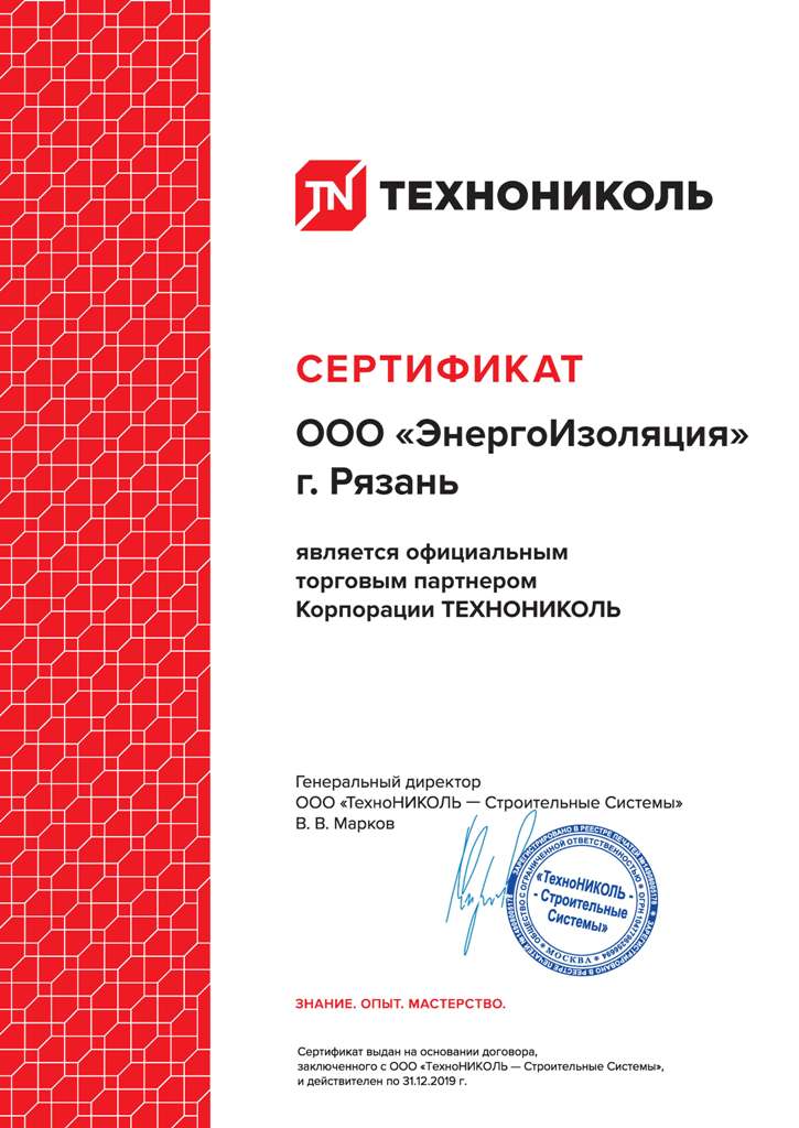 Сертификат официального дилера ТЕХНОНИКОЛЬ компания ЭнергоИзоляция