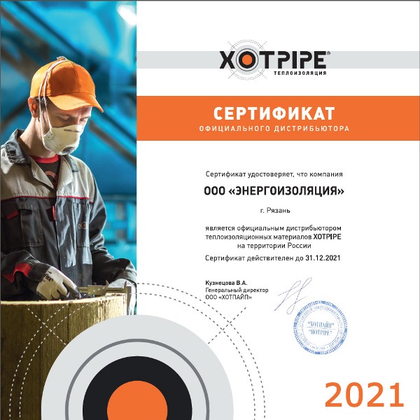 Сертификат официального дилера Хотпайп ЭнергоИзоляция 2021