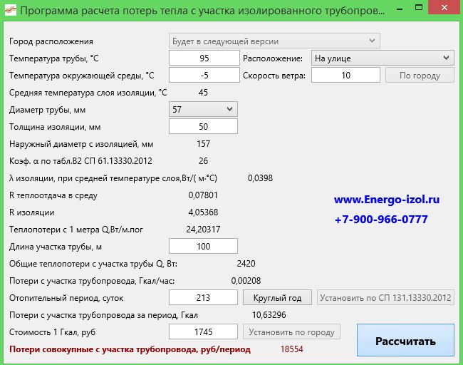 Программа расчета толщины изоляции по нормам СП 61.13330.2012