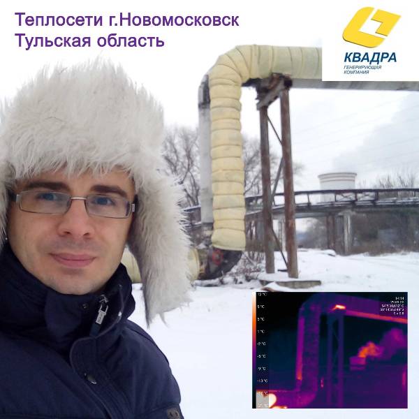 изоляция теплосетей пао квадра новомосковск тульская область энергоизоляция маты 