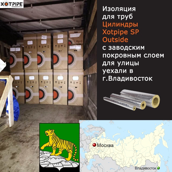 Цилиндры Xotpipe SP Outside с заводским покровным слоем для улицы в г.Владивосток