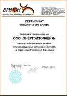 Сертификат официального дилера БИЗОН