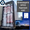  Партия огнезащитных матов и комплектации КРОЗ отгружена на Курскую АЭС входящую в Росатом