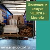 Партия теплоизоляционных минераловатных цилиндров и кожухов ЧЕШУЯ отравлены на изоляцию трубопроводов в Московскую область.