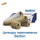 Цилиндры Isotec Section
