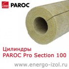 Цилиндр PAROC Pro Section 100