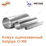 Окожушка из оцинкованной стали Xotpipe O-ME прямой участок