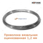 Проволока вязальная оцинкованная 1,2 мм