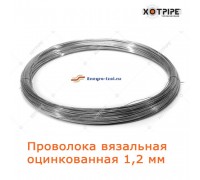Проволока вязальная оцинкованная 1,2 мм