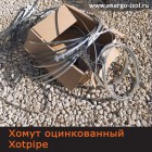 XOTPIPE H-ME-ZN Хомут оцинкованный быстрозажимной для крепления теплоизоляции