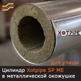 Цилиндры XOTPIPE SP ME в оцинкованном кожухе