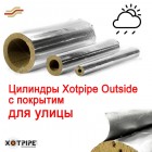 Цилиндры Xotpipe Outside c покрытием для улицы