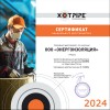 Новый сертификат официального дистрибьютора Хотпайп на 2024 год..