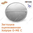 Заглушка оцинкованная Xotpipe O-ME C