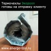 Термочехлы на запорную арматуру