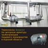 Термочехлы Экоролл на изоляцию запорной арматуры пищевого производства в Курской области