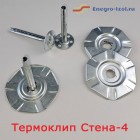 Термоклип Стена-4