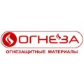 ОГНЕЗА