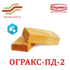 ОГРАКС-ПД-2