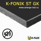 K-FONIK ST GK Звукоизоляция