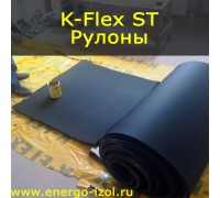 Рулоны K-FLEX ST