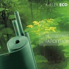 Рулоны K-FLEX ECO