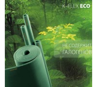 Рулоны K-FLEX ECO