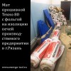 Маты прошивные из каменной ваты Техно 80 ГП Ф на изоляцию производственной печи