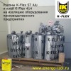 K-Flex ST Alu на изоляцию оборудования производственного предприятия под Москвой