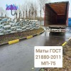 Выгрузка матов прошивных МП-75 ГОСТ 21880-2011 на обьекте - емкости под битум