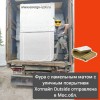 Фура с ламельными матами Xotpipe Outside с уличным покрытием для уличных трубопроводов тепловых сетей доставлена клиенту в Московскую область