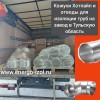 Защитные кожухи для теплоизоляции трубопроводов разного диаметра и отводы отгружены на завод в Тульскую обл. Защитные кожухи для теплоизоляции трубопроводов разного диаметра и отводы отгружены на завод в Тульскую обл.