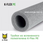 Трубки K-Flex PE 