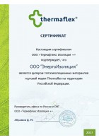 Сертификат официального дилера Термафлекс Thermaflex