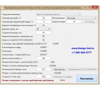 Расчет теплопотерь трубы без теплоизоляции