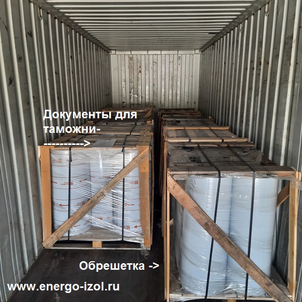 Пример другой сложной поставки -отгрузка нержавеющих кожухов в Калиниград 2025год.