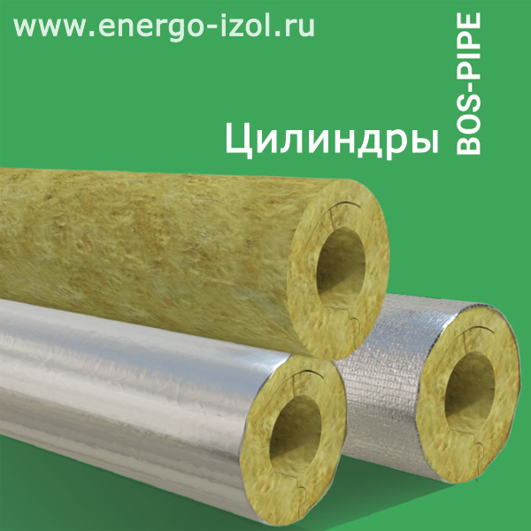 Цилиндры BOS PIPE