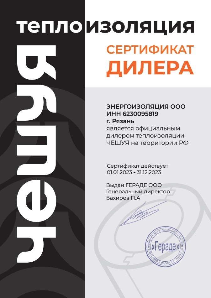 Сертификат официального дилера ЧЕШУЯ