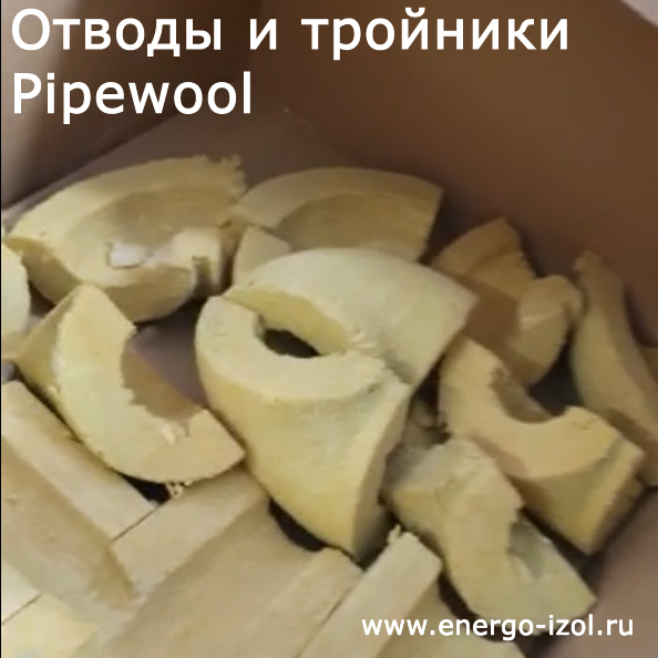Так же можно скомплектовать отводами и тройниками Пайпвул