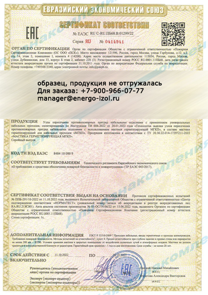 Сертификат мастика огнезащитная МГКП