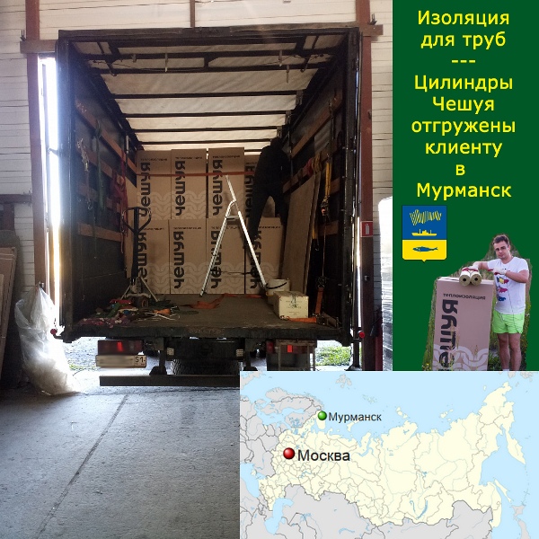 Фото с нашей поставки цилиндров Чешуя в г.Мурманск.