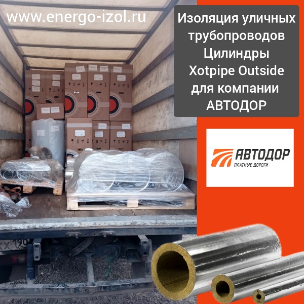 хотпайп  , энергоизоляция  , xotpipe  , energoizol  , оборудование  , производство  , пар  , паропровод  , бизнес  , technicalinsulation  , xotpipesp  , Xotpipeoutside  , outside  , труба  , Теплоизоляция  , xotpipealu  , энергетик  , главныйэнергетик  , 