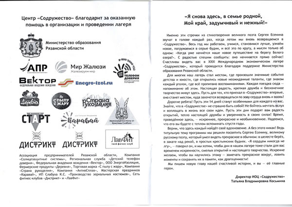  31 Июля Компания ЭнергоИзоляция посетила Международный детский экономический лагерь "Содружество"