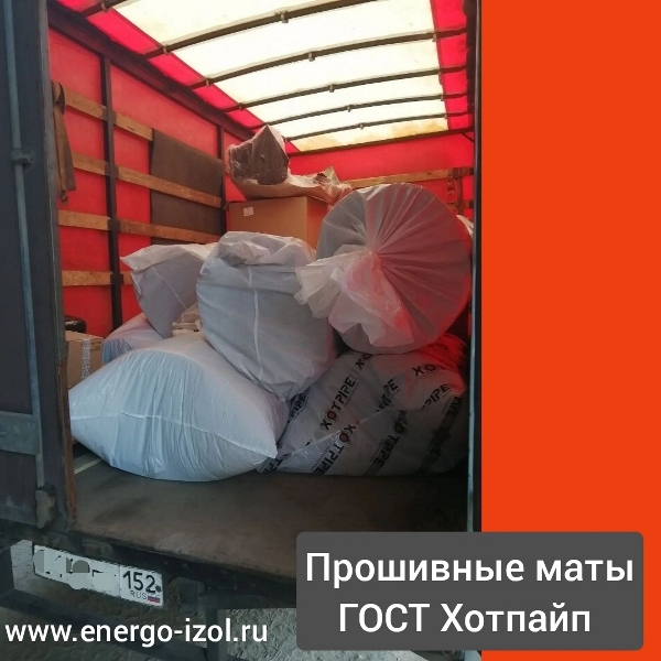 Машина с матами прошивными ГОСТ Хotpipe отгружена клиенту